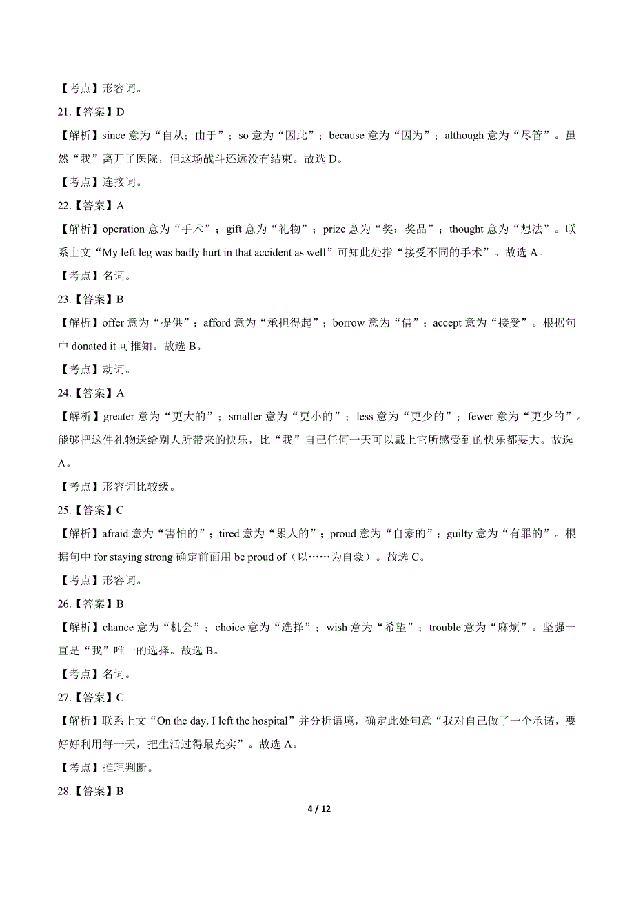 2019年江苏省泰州市中考英语试卷-答案_第4页