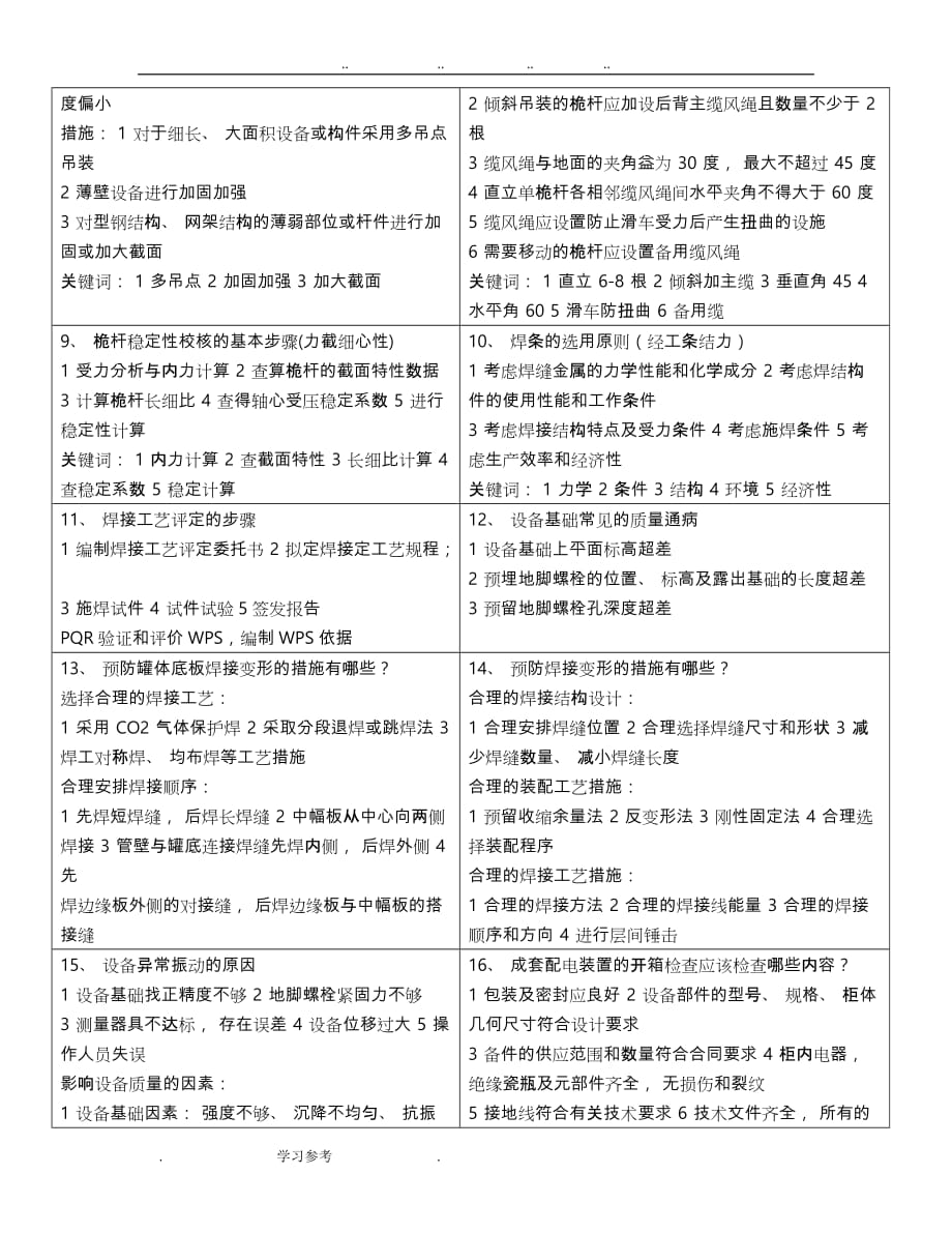 2018年一级建造师_机电实务_重点知识点整理_第2页