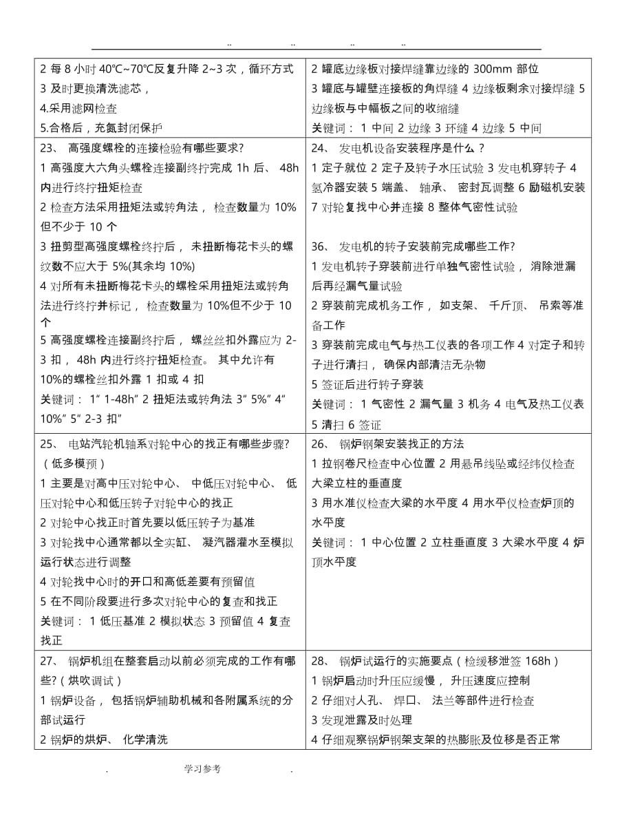 2018年一级建造师_机电实务_重点知识点整理_第4页