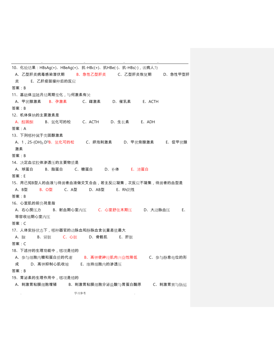 2017医学临床三基事业单位招聘试题题库完整_第2页