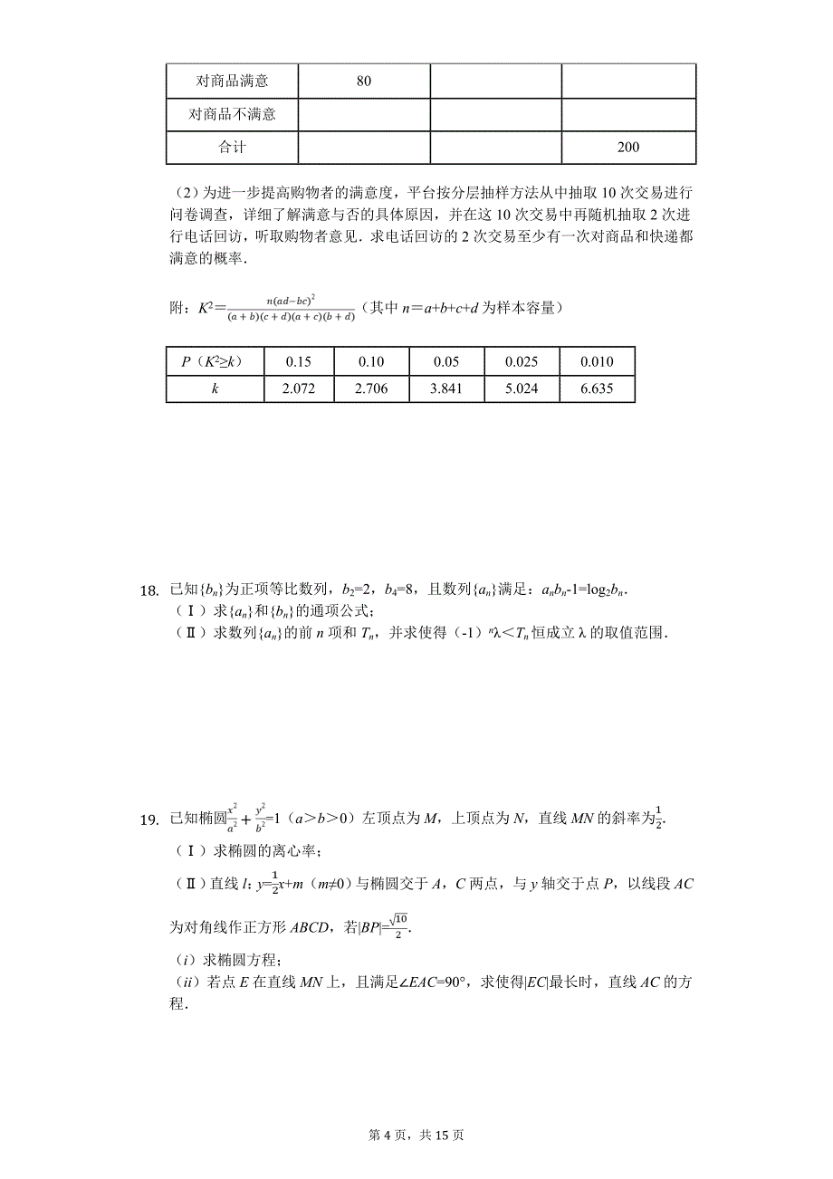 2020年北京师大实验中学高考数学模拟试卷（理科）（一）（3月份）_第4页