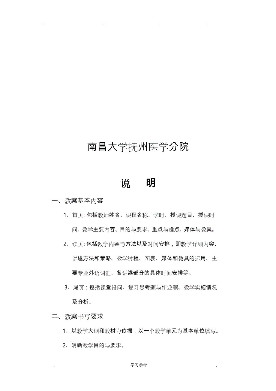 医用高等数学(教（学）案汇总—2013)_第2页