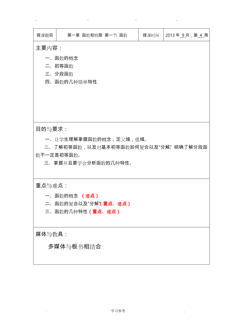 医用高等数学(教（学）案汇总—2013)_第4页