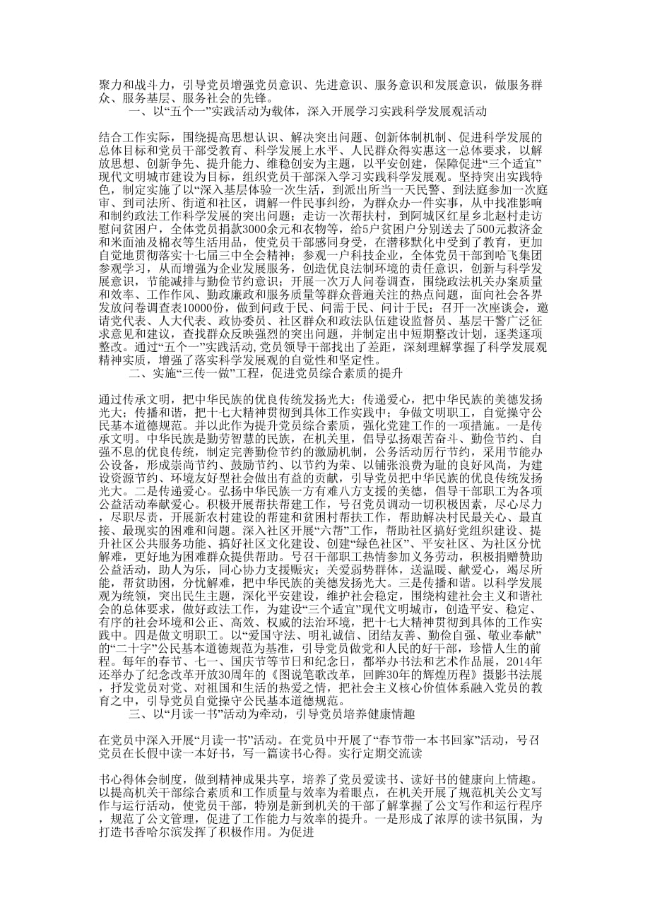 县委政法委2014党建工作总结(精选多篇)_第3页