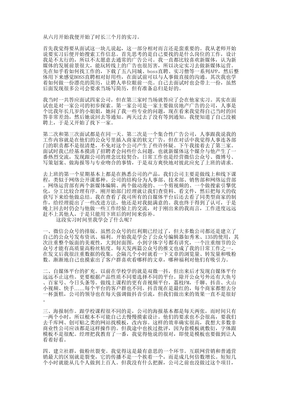 新媒体编辑实 习总结_第1页