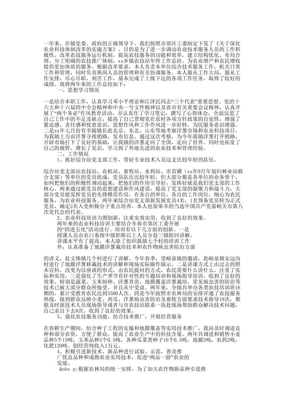 农技站个人工作总结(精选 多篇)_第5页