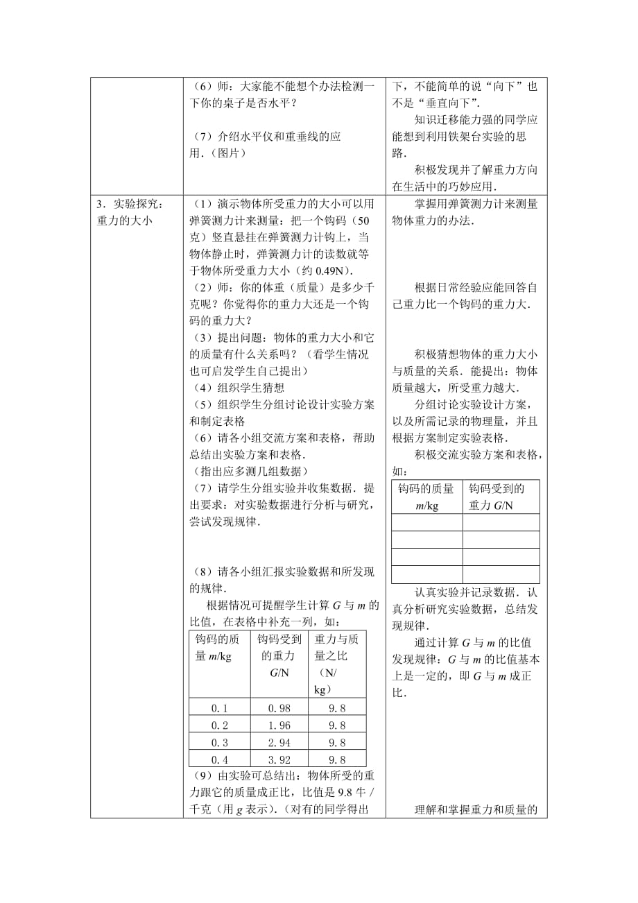 重力 教案（北师大版）_第3页