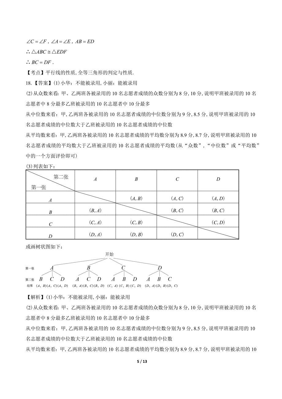 2019年山西省中考数学试卷-答案_第5页