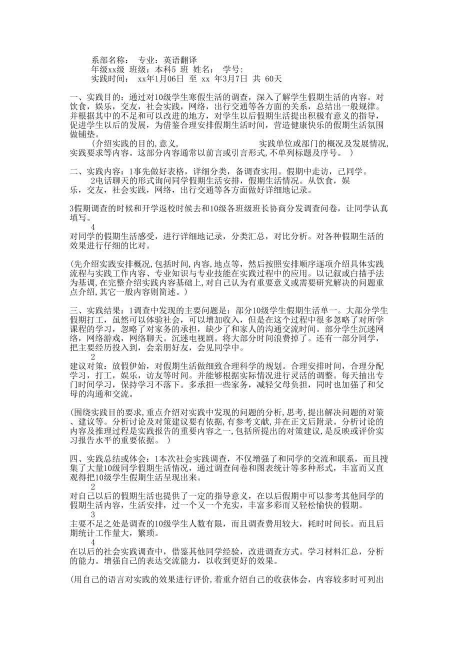 关于乞丐生活的寒假社会实践调 查报告_第5页