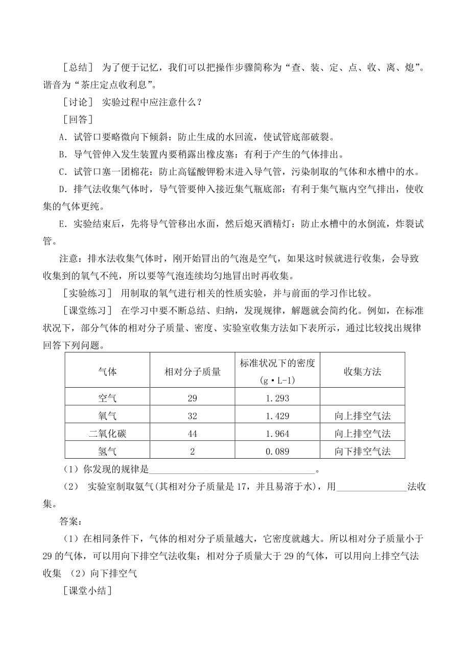 制取氧气教案设计_第3页