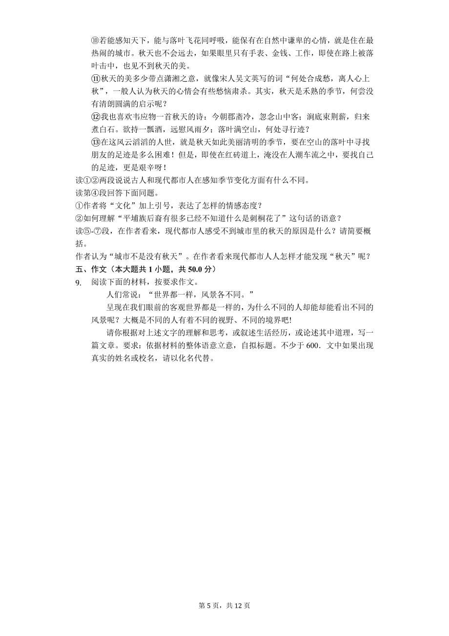武汉市九年级（上）期末语文试卷（附解析答案）_第5页