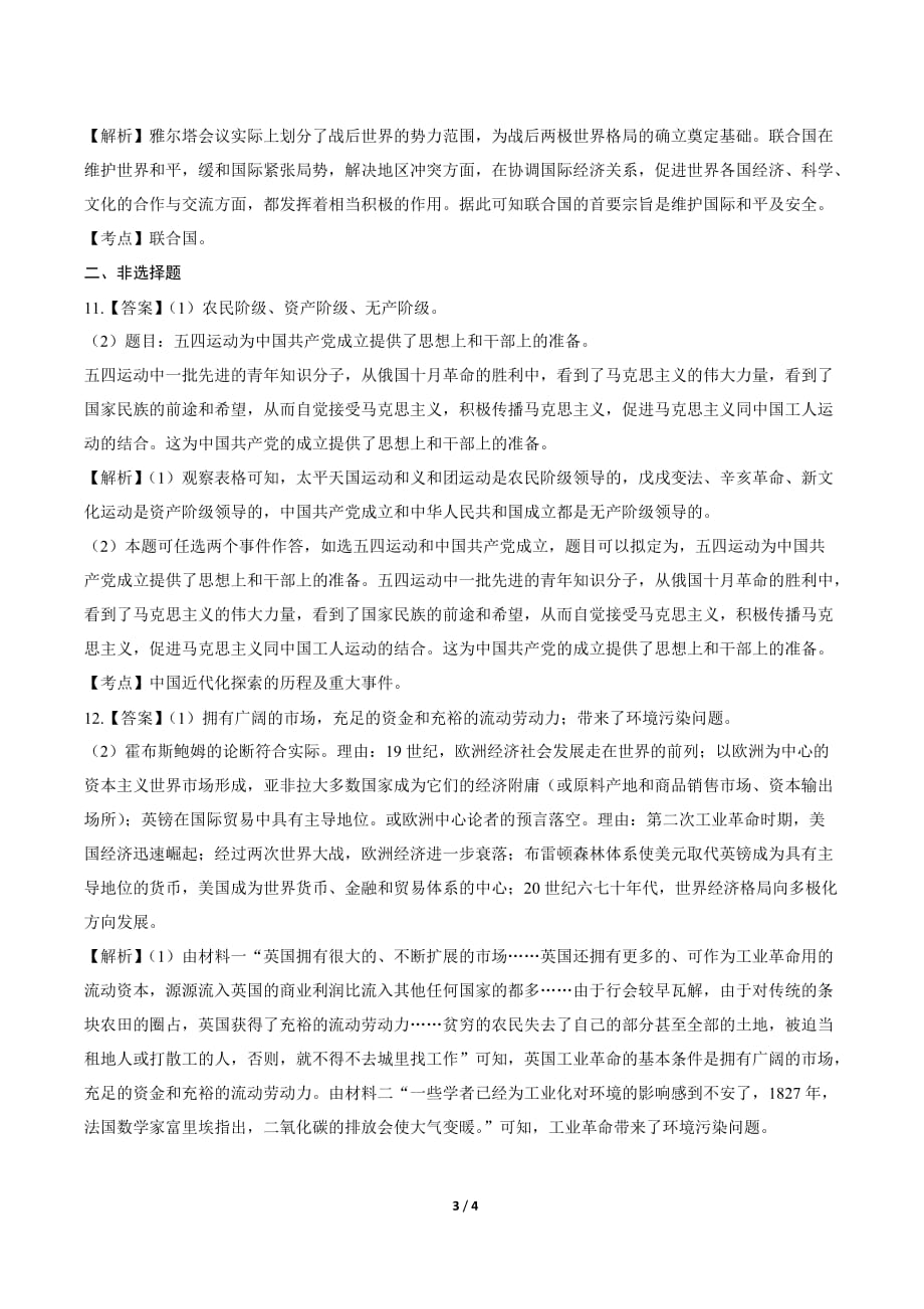 2019年湖南省永州市中考历史试卷-答案_第3页