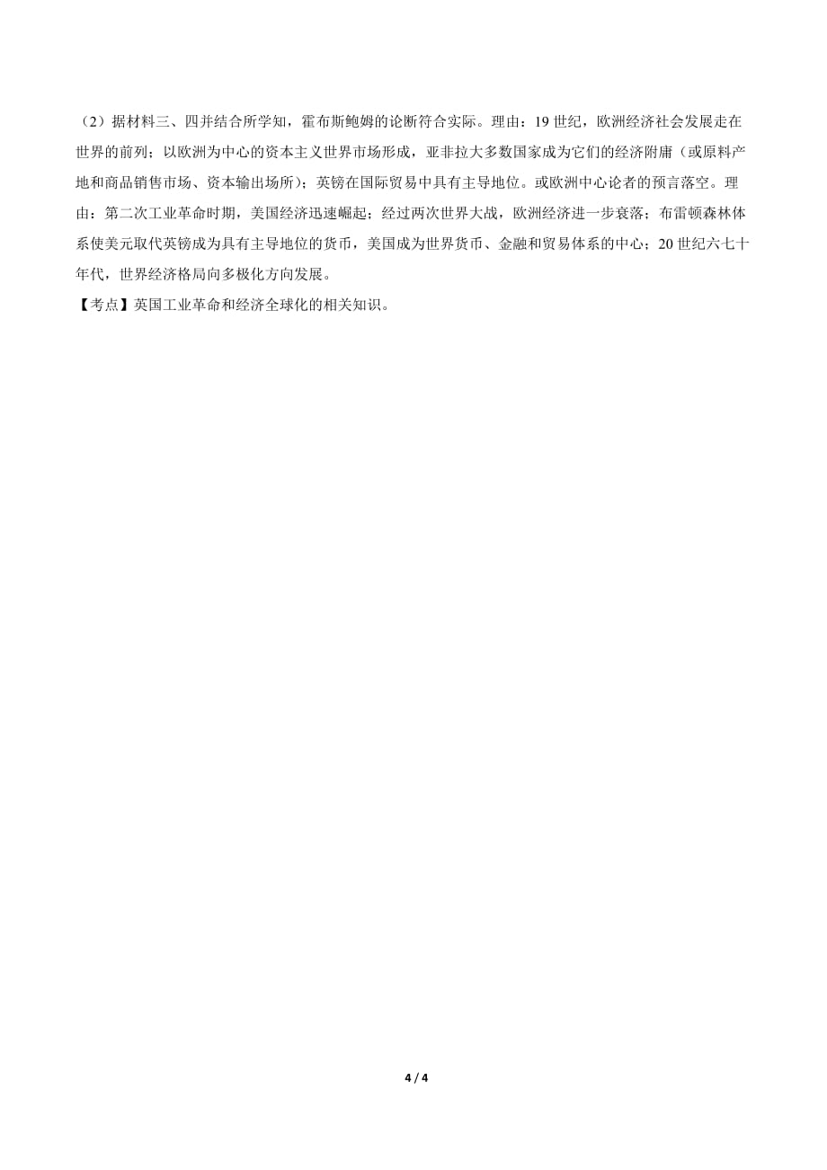 2019年湖南省永州市中考历史试卷-答案_第4页