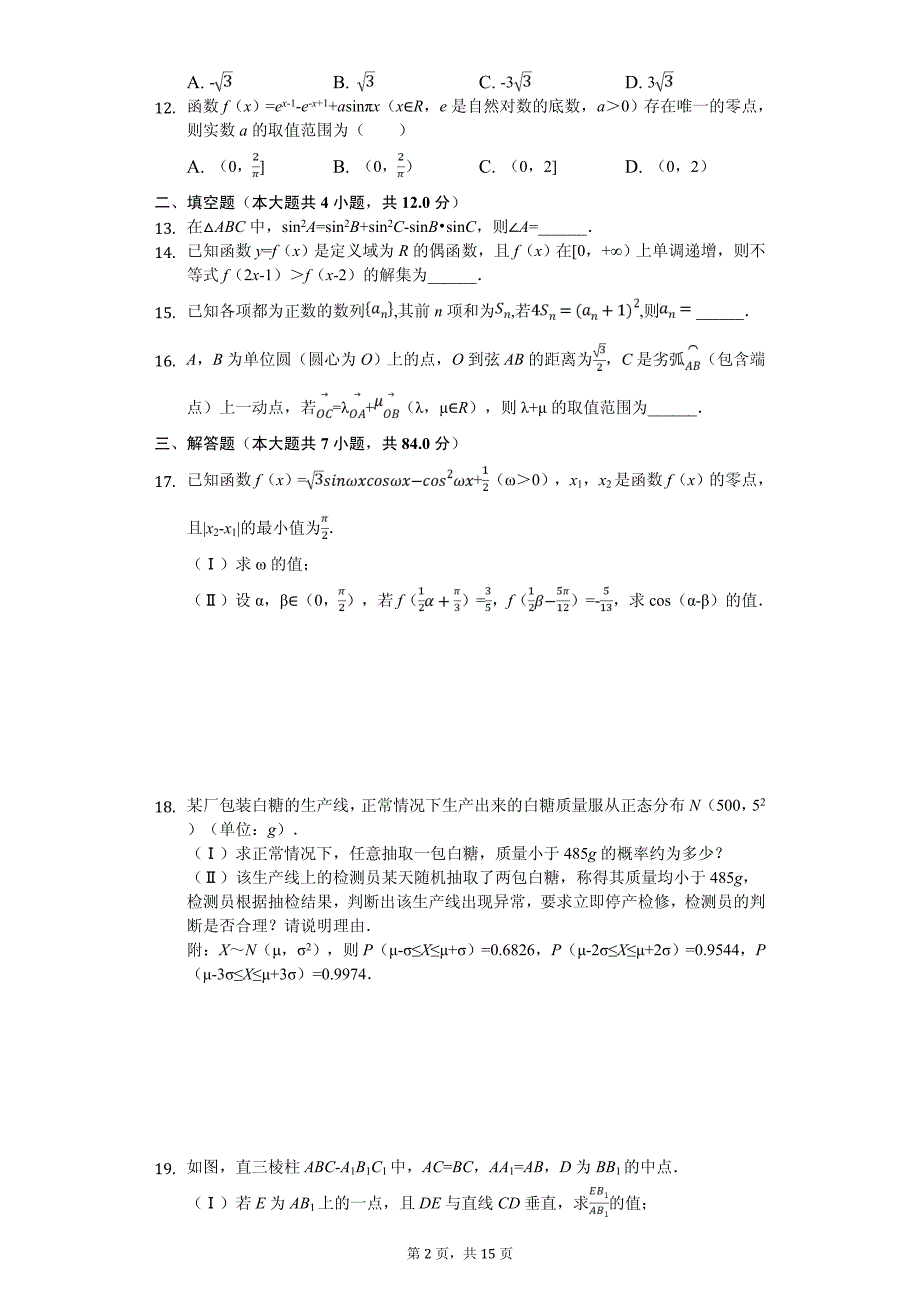 辽宁省大连市高考数学二模试卷（理科）解析版_第2页