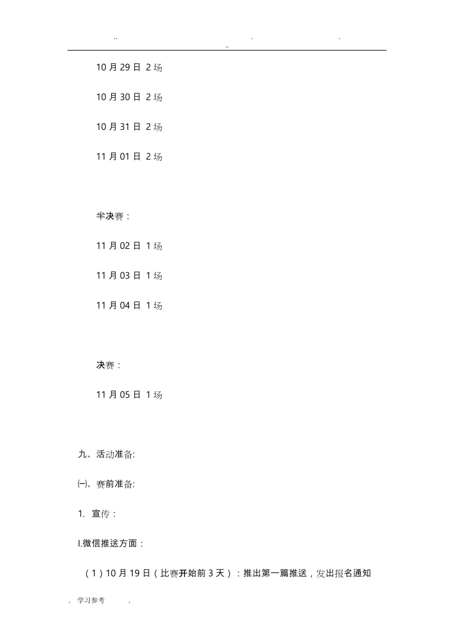 狼人杀活动项目策划书_第4页