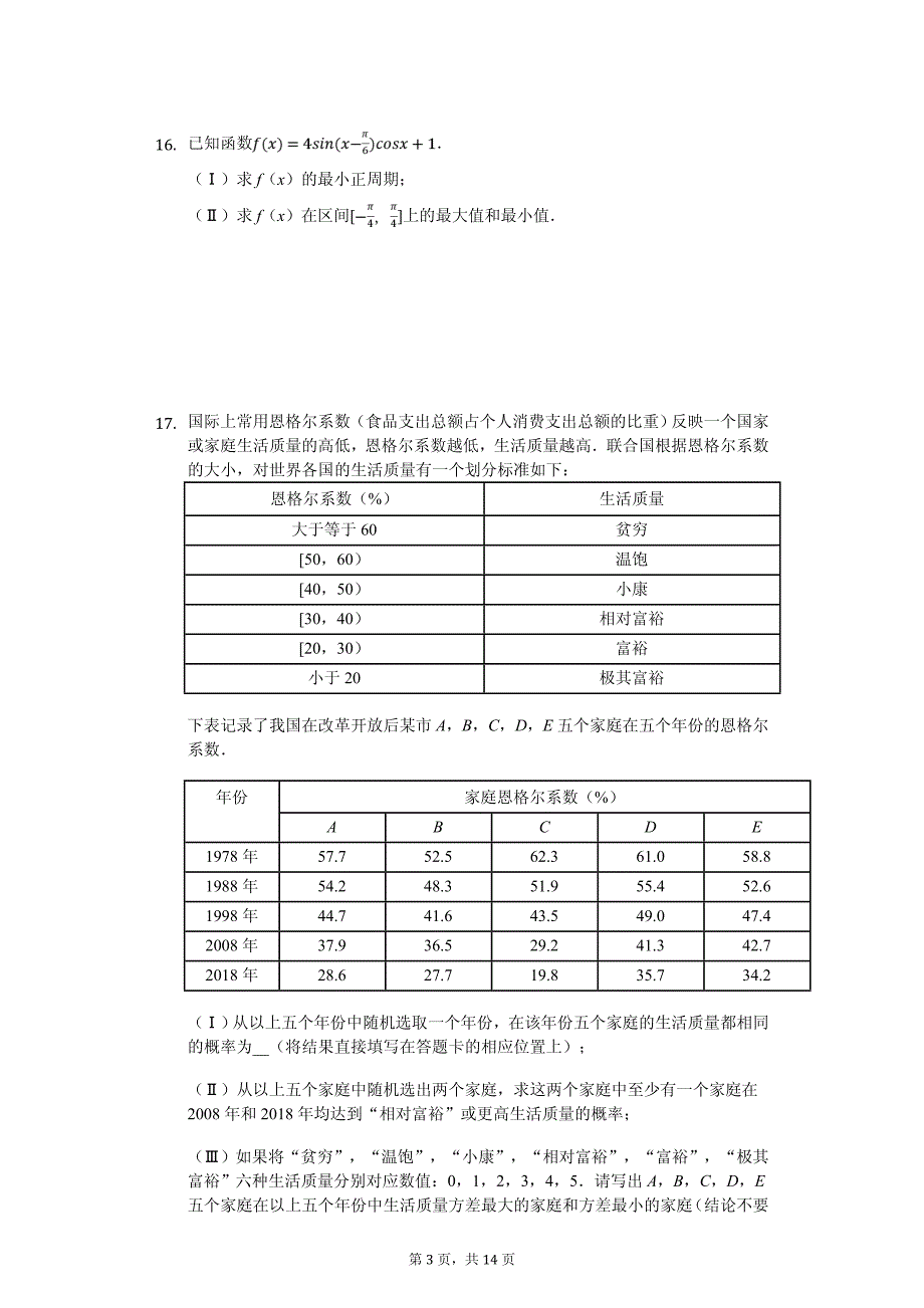北京市顺义区高考数学二模试卷（文科）_第3页