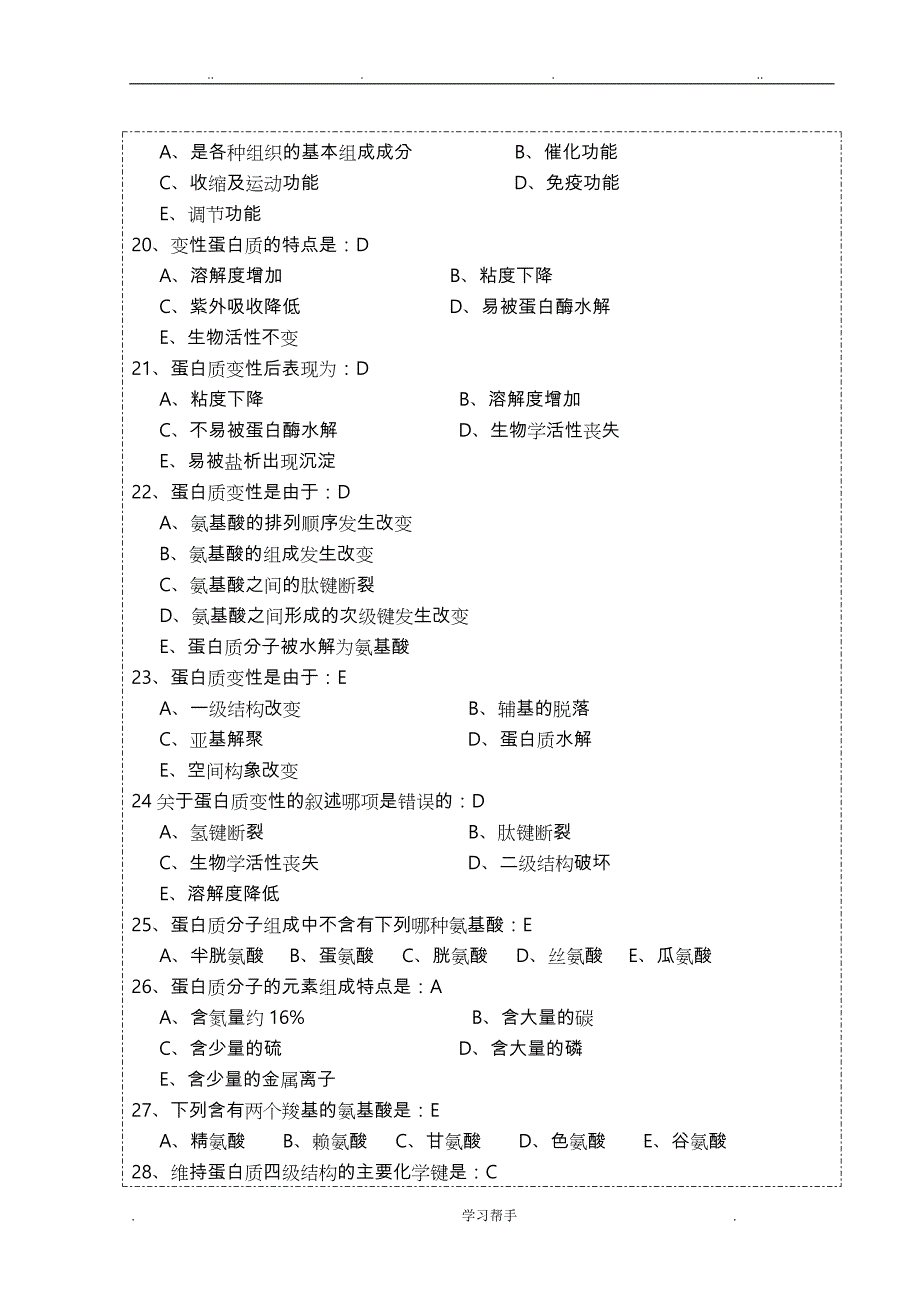 动物生物化学试题库完整_第3页