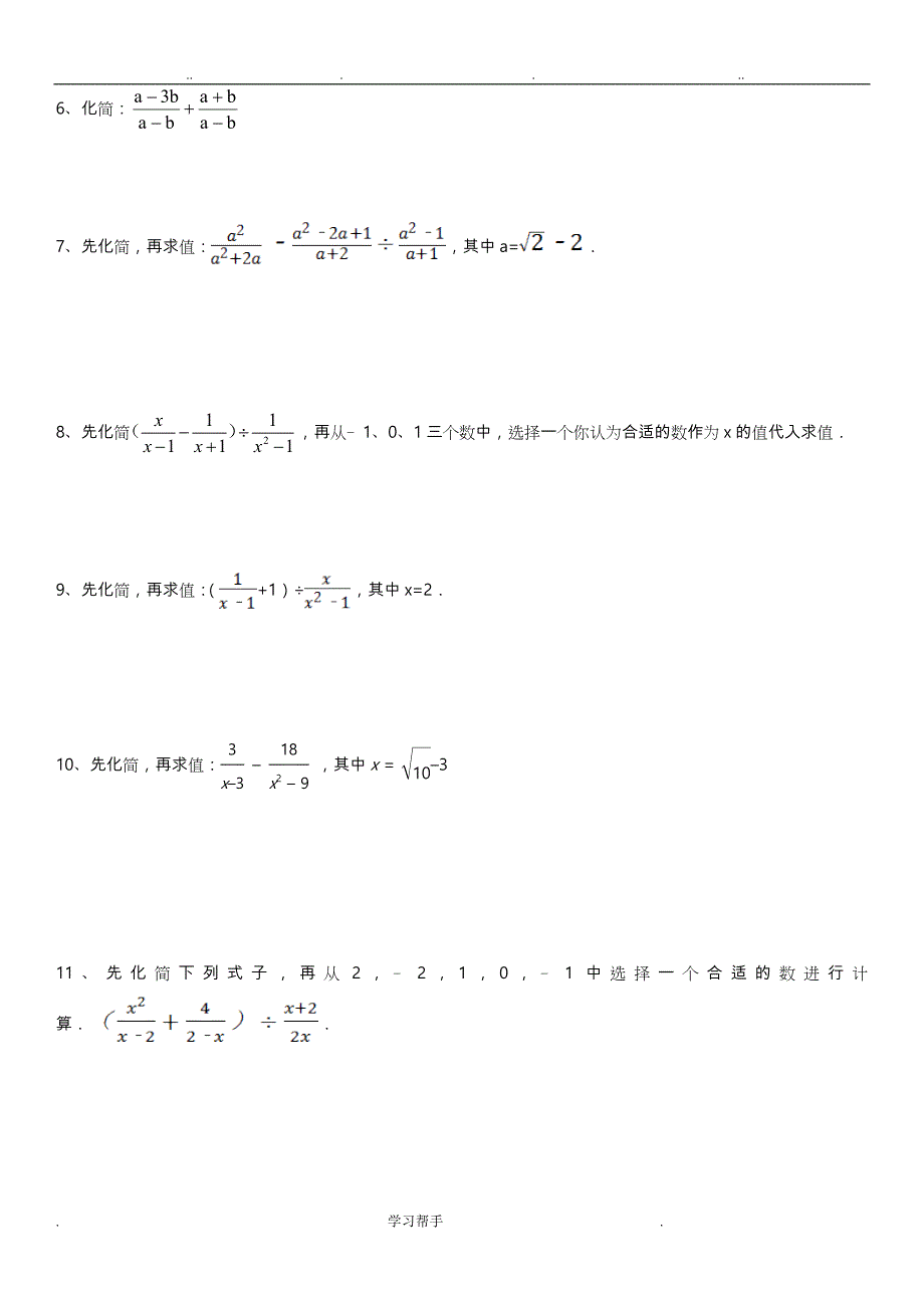 120道分式化简求值练习题库完整_第2页