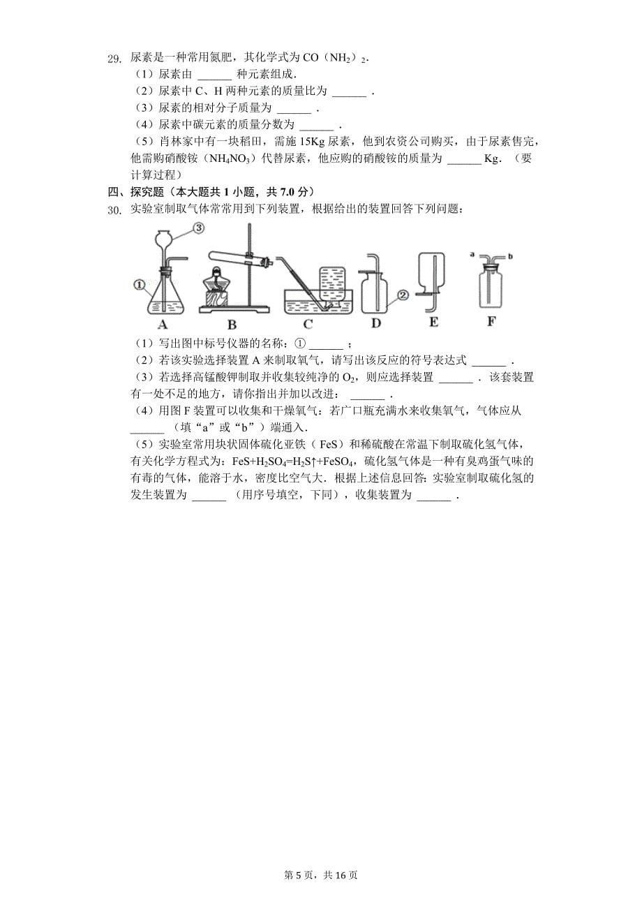 云南省曲靖市 九年级（上）期中化学试卷-（含答案）_第5页