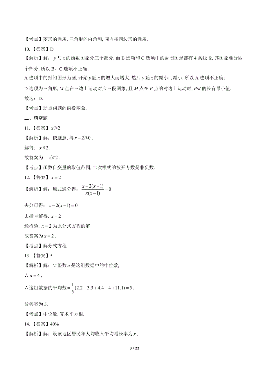 2019年甘肃省天水市中考数学试卷-答案_第3页