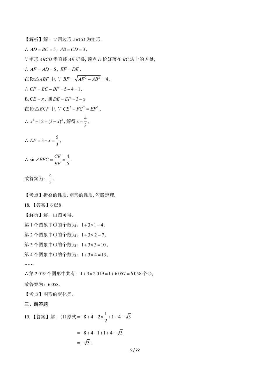 2019年甘肃省天水市中考数学试卷-答案_第5页