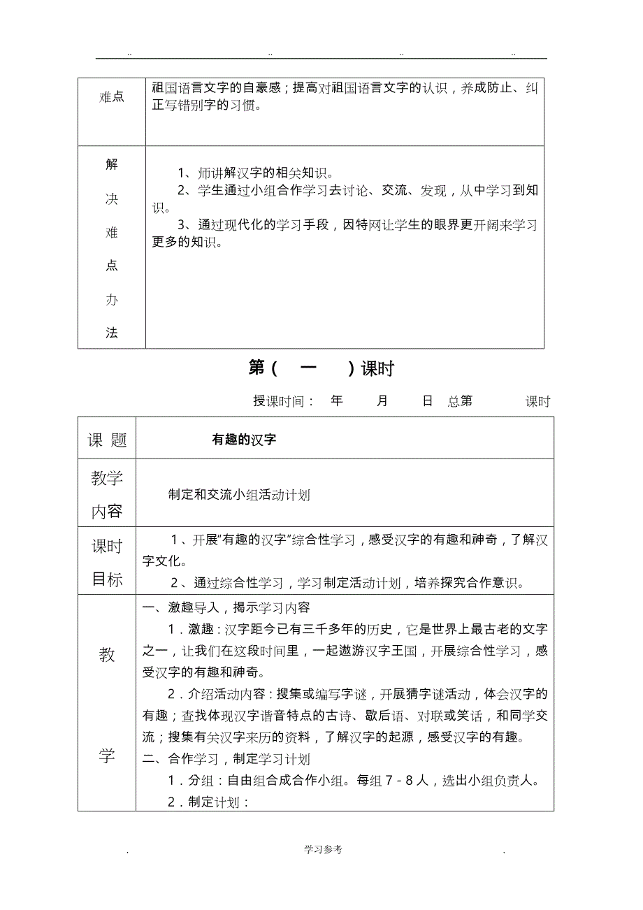 人版五年级语文（上册）第五单元教学设计说明_第2页