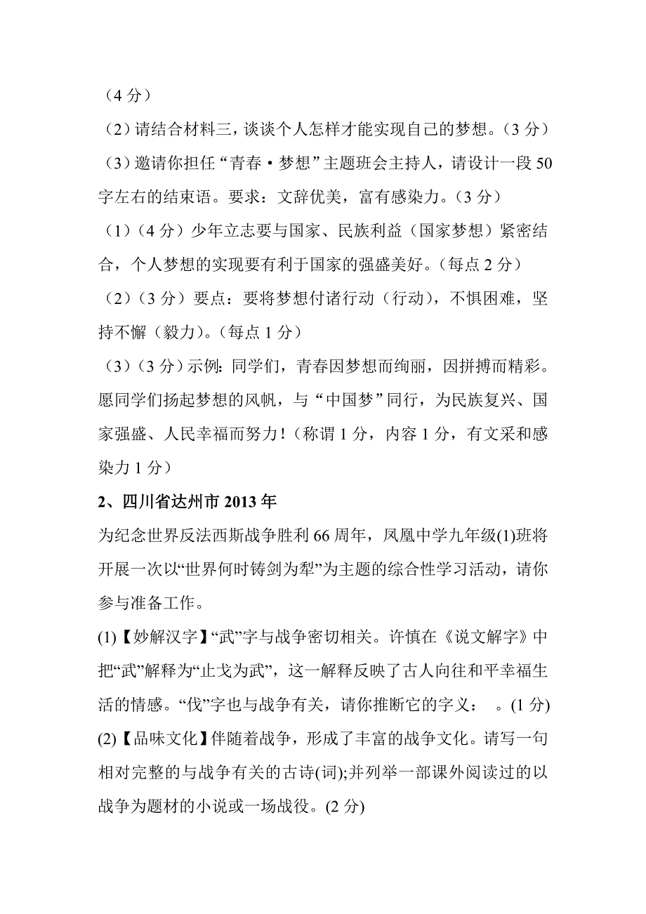 中考资料语文中考材料真题集精品系列_第2页