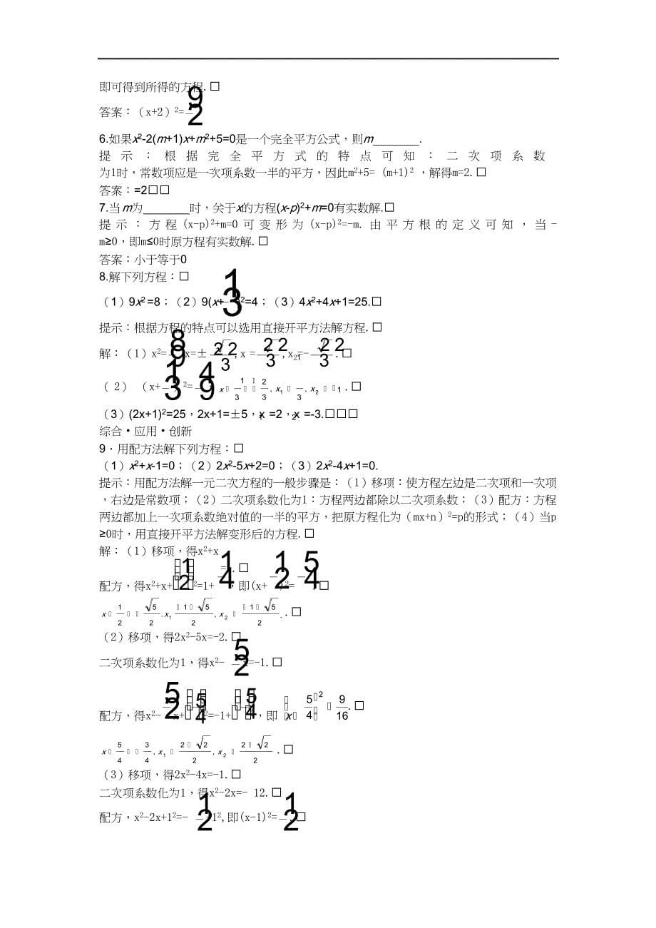 人教版九年级数学上册达标训练_第5页