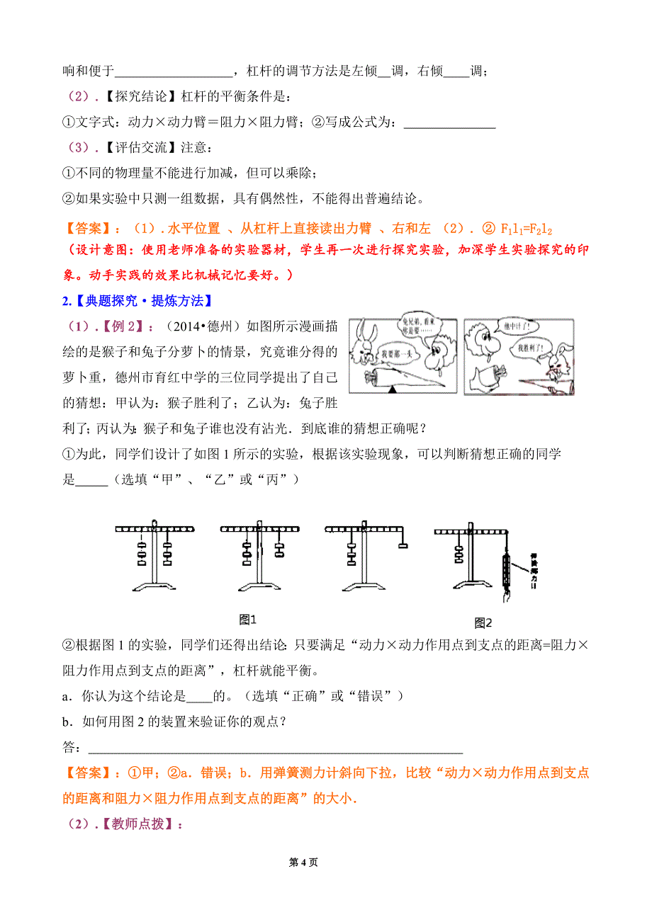 第十二章《简单机械》单元复习课 教学设计_第4页