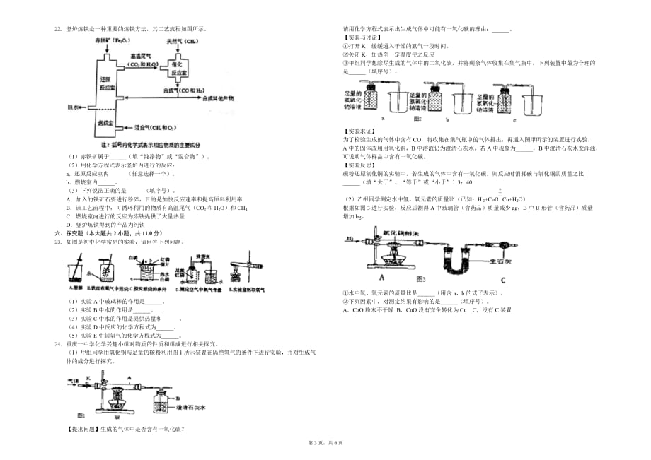 九年级（下）开学化学试卷解析版_第3页