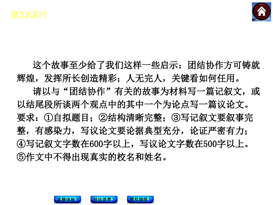 中考资料中考材料中文解析精品优秀PPT_第3页