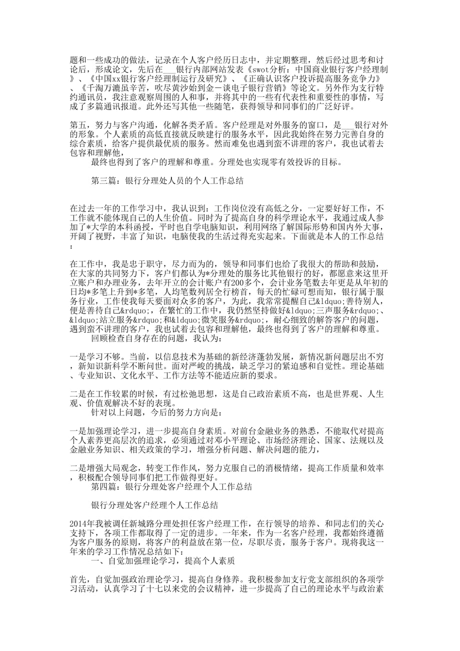 银行分理处个人 工作总结_第4页