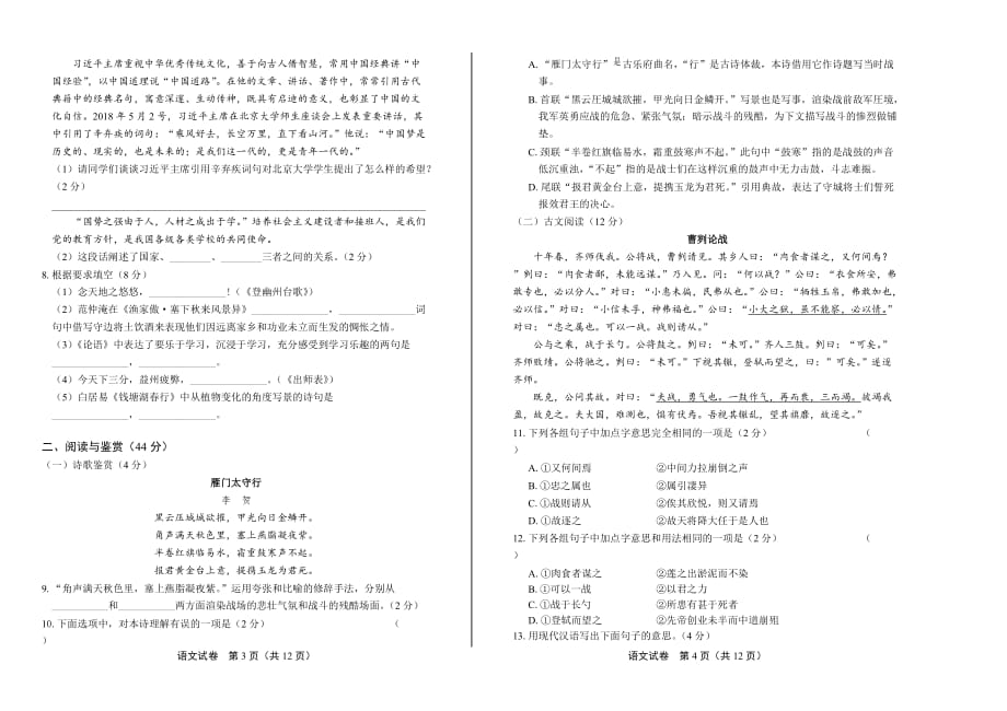 2019年湖南省衡阳中考语文试卷_第2页