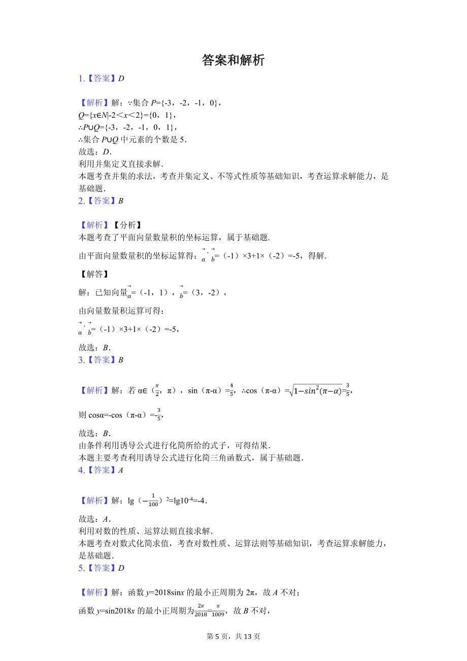 浙江省普通高中高考数学模拟试卷（5月份）_第5页