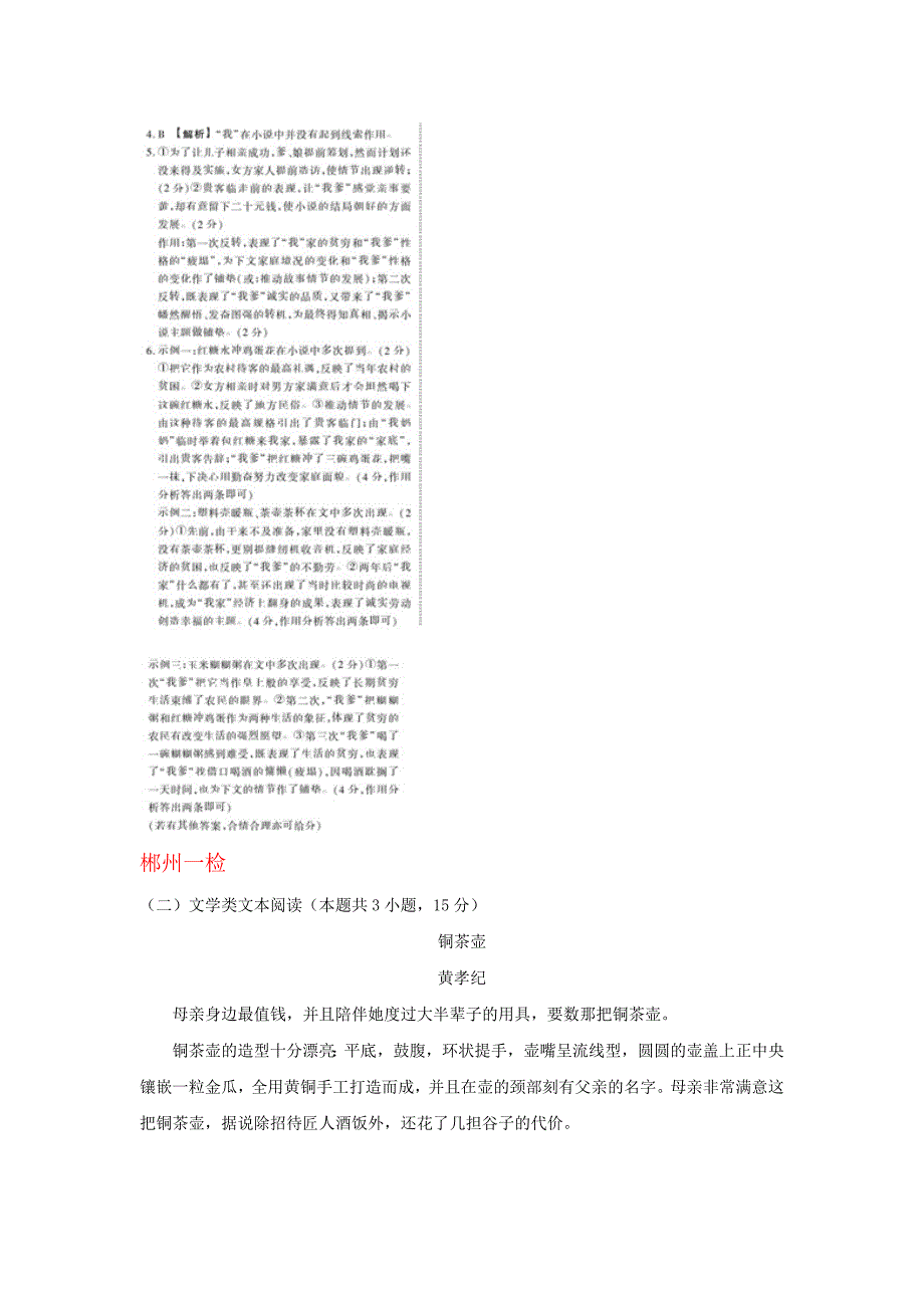 湖南省各地2019届高三最新语文试卷精选汇编：文学类文本阅读专题_第4页