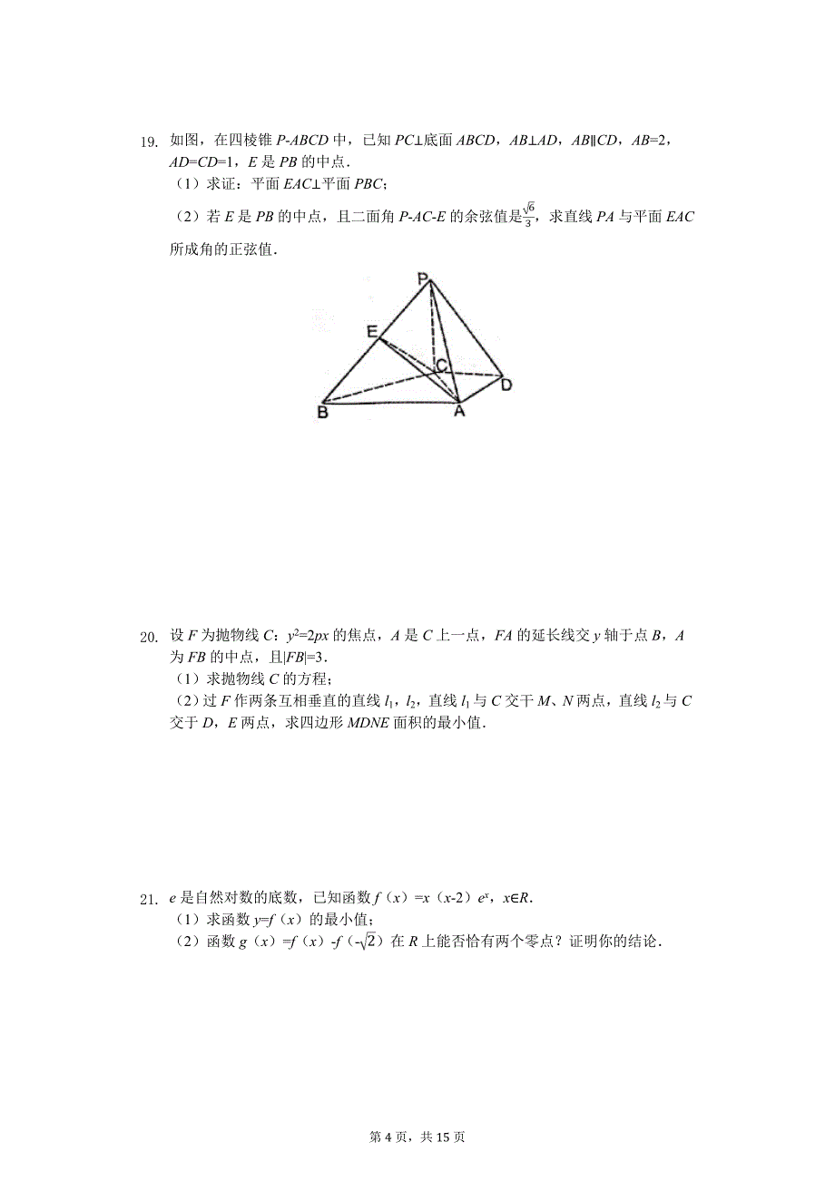 内蒙古包头市高考数学二模试卷（理科）解析版_第4页