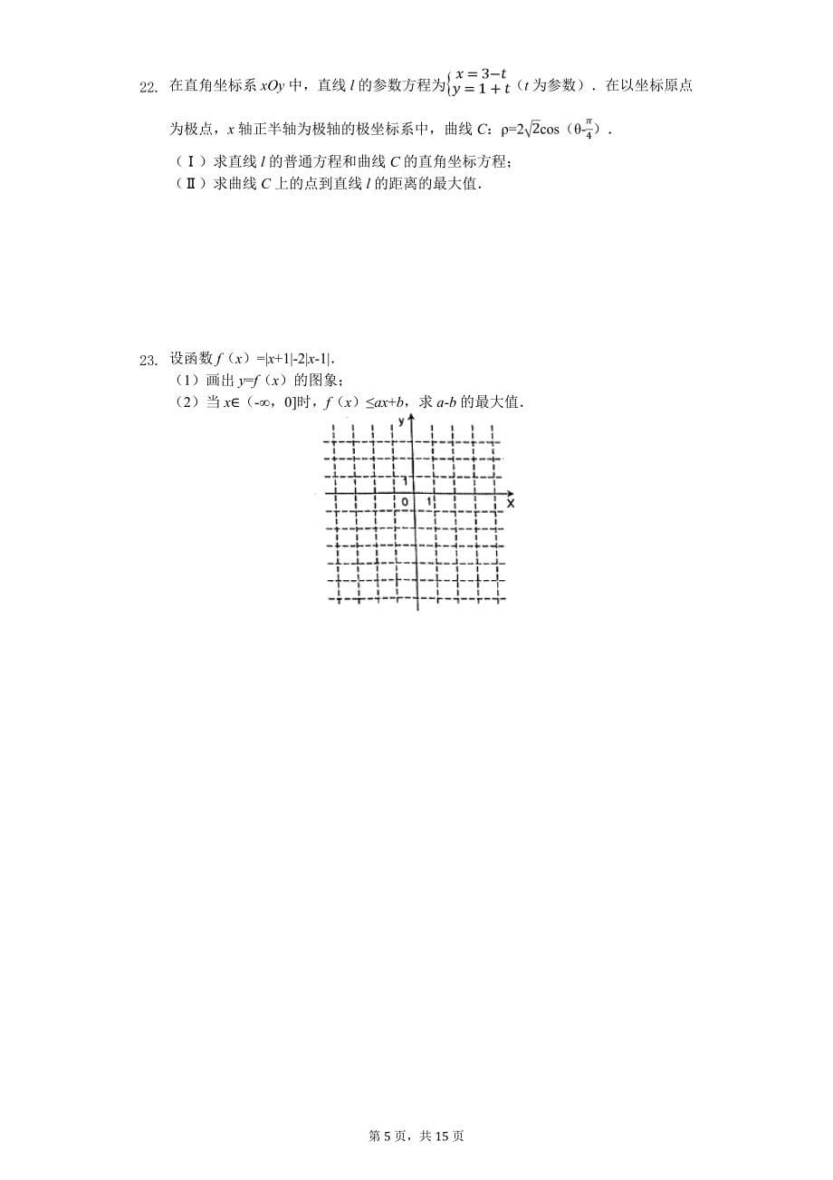 内蒙古包头市高考数学二模试卷（理科）解析版_第5页