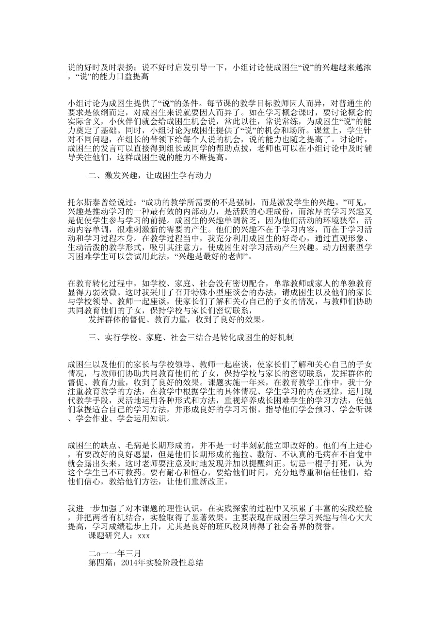 教材实验阶段性总结(精选 多篇)_第3页