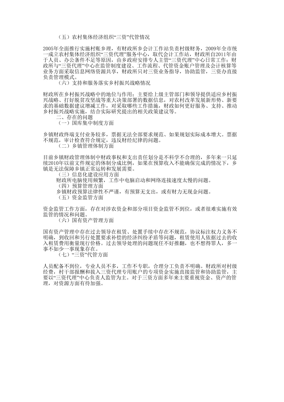 关于开展乡镇财政建设情况调研的工作汇报_第2页