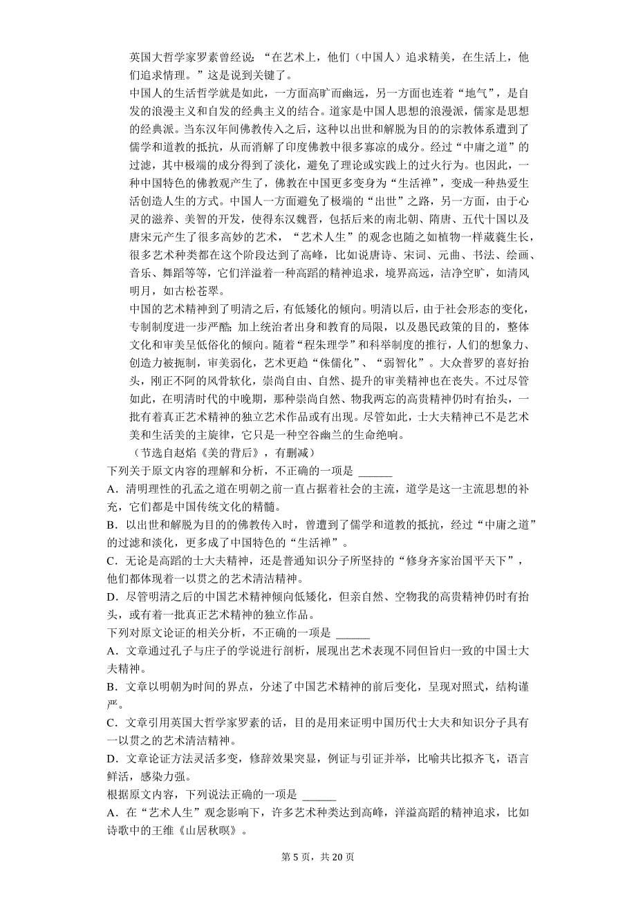 2020年河南省驻马店市高考语文模拟试卷_第5页