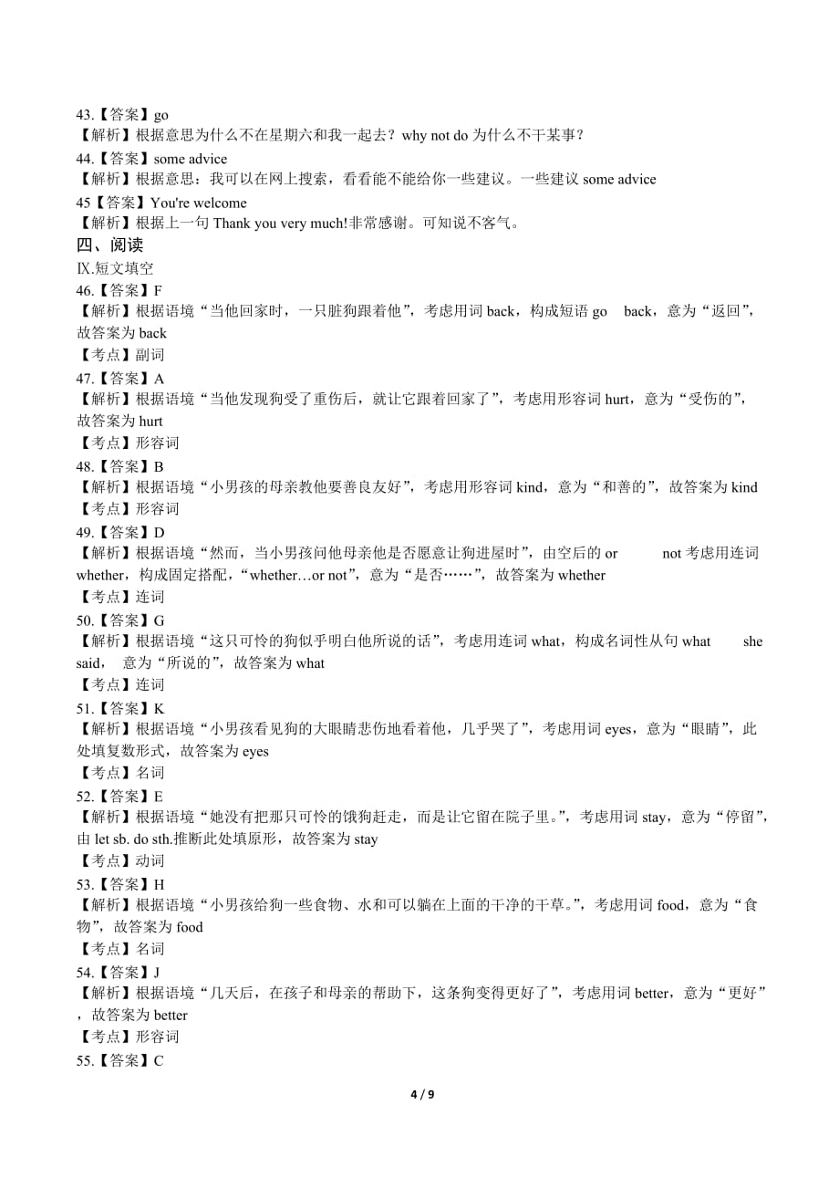 2019年吉林省中考英语试卷-答案_第4页