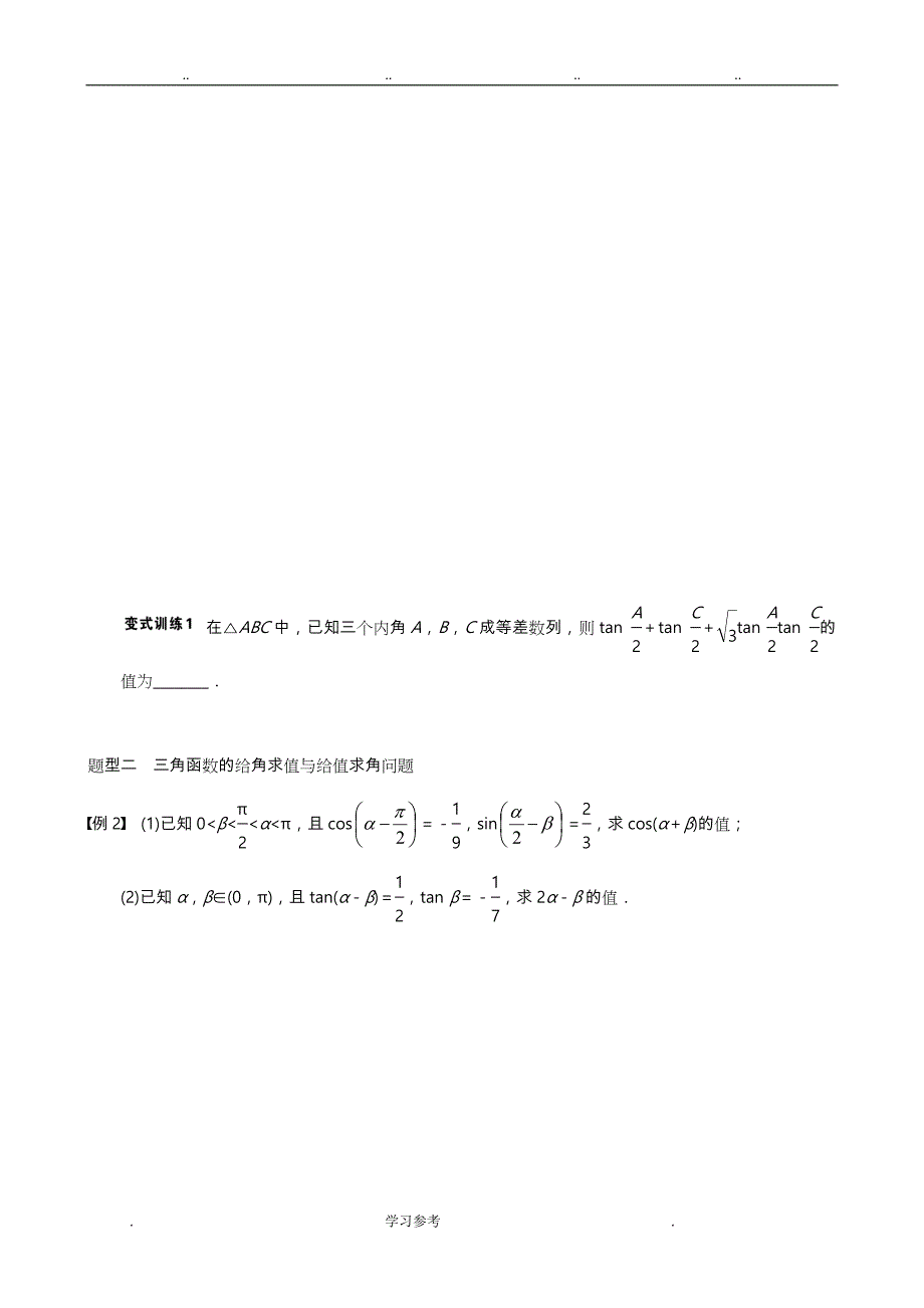 三角函数恒等变换练习题与答案详解_第3页