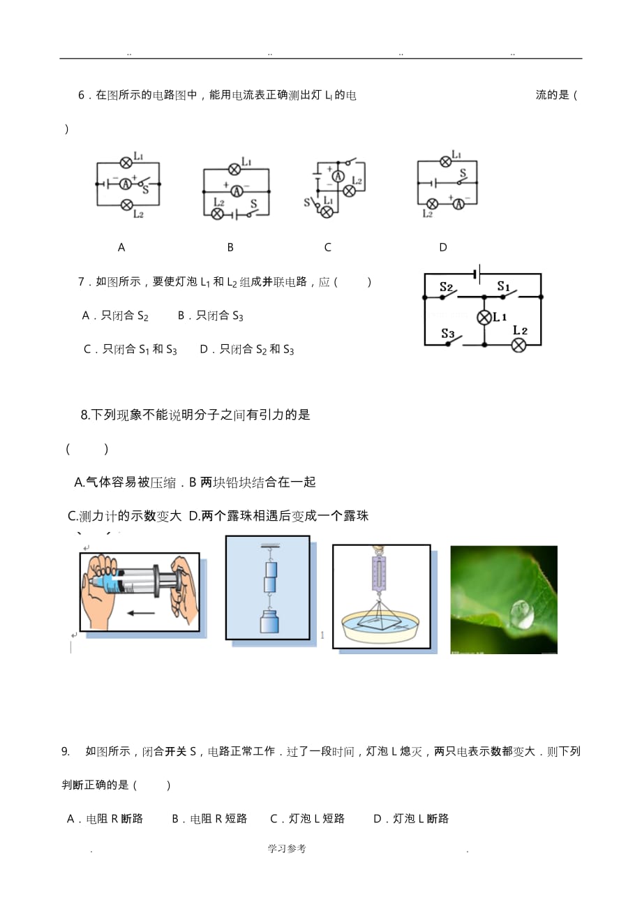 2017年新人版九年级物理（上册）期中试题与答案_第2页