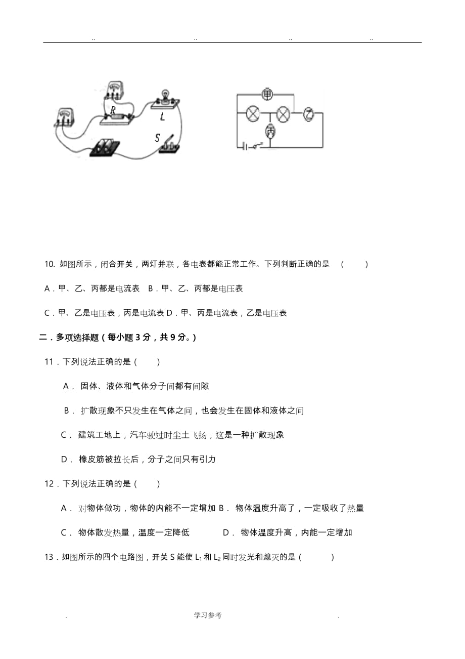 2017年新人版九年级物理（上册）期中试题与答案_第3页