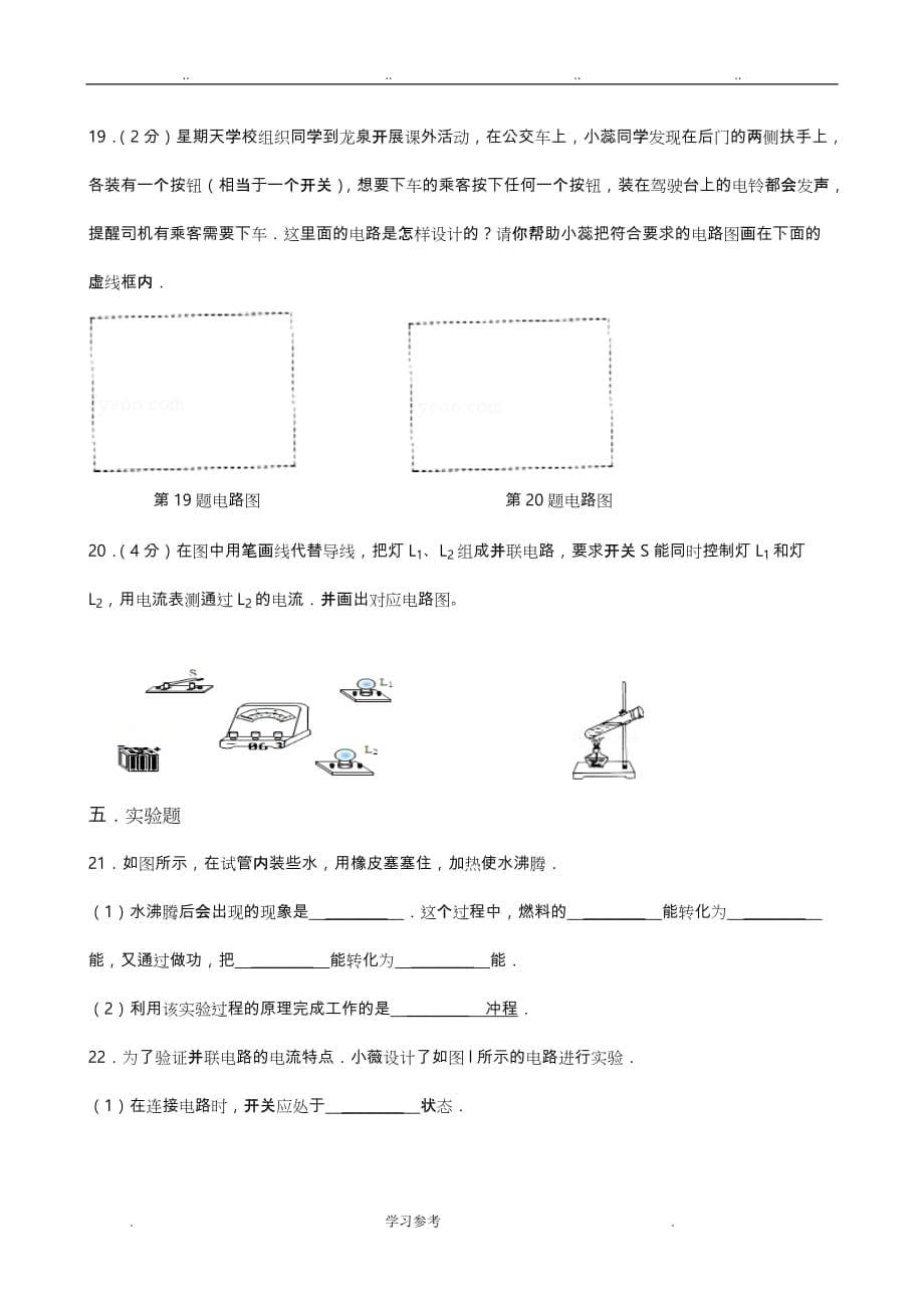 2017年新人版九年级物理（上册）期中试题与答案_第5页