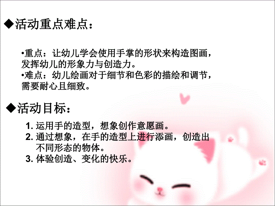 中班美术教（学）案《小手变变变》_第3页