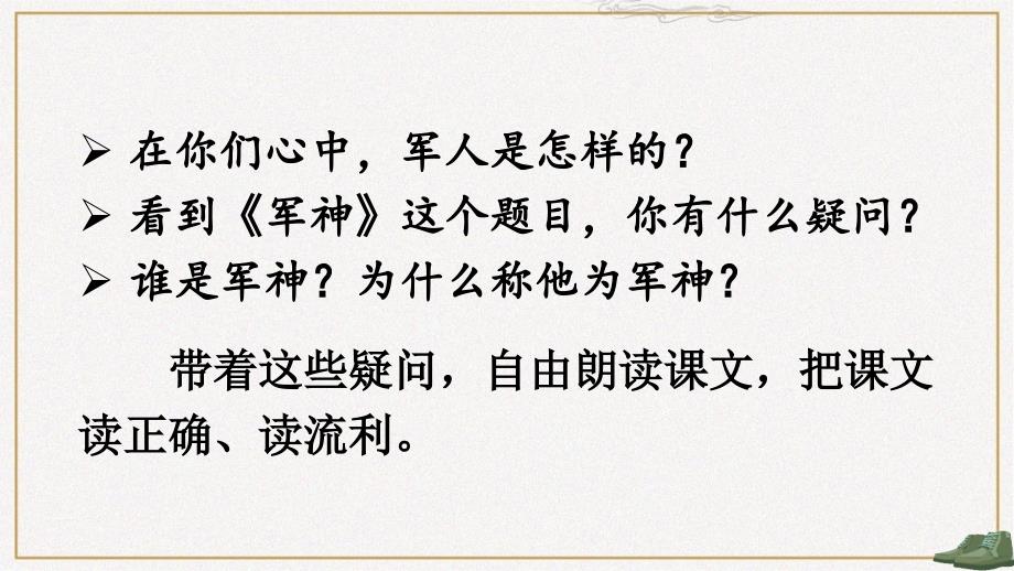 部编版小学语文五年级下册第四单元《11 军神》教学课件PPT1_第4页