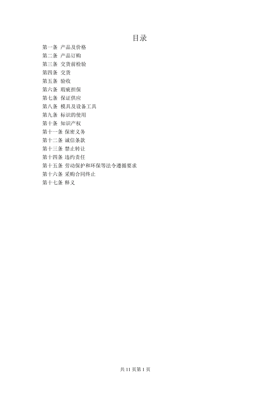 （采购管理）采购实施细则_第2页