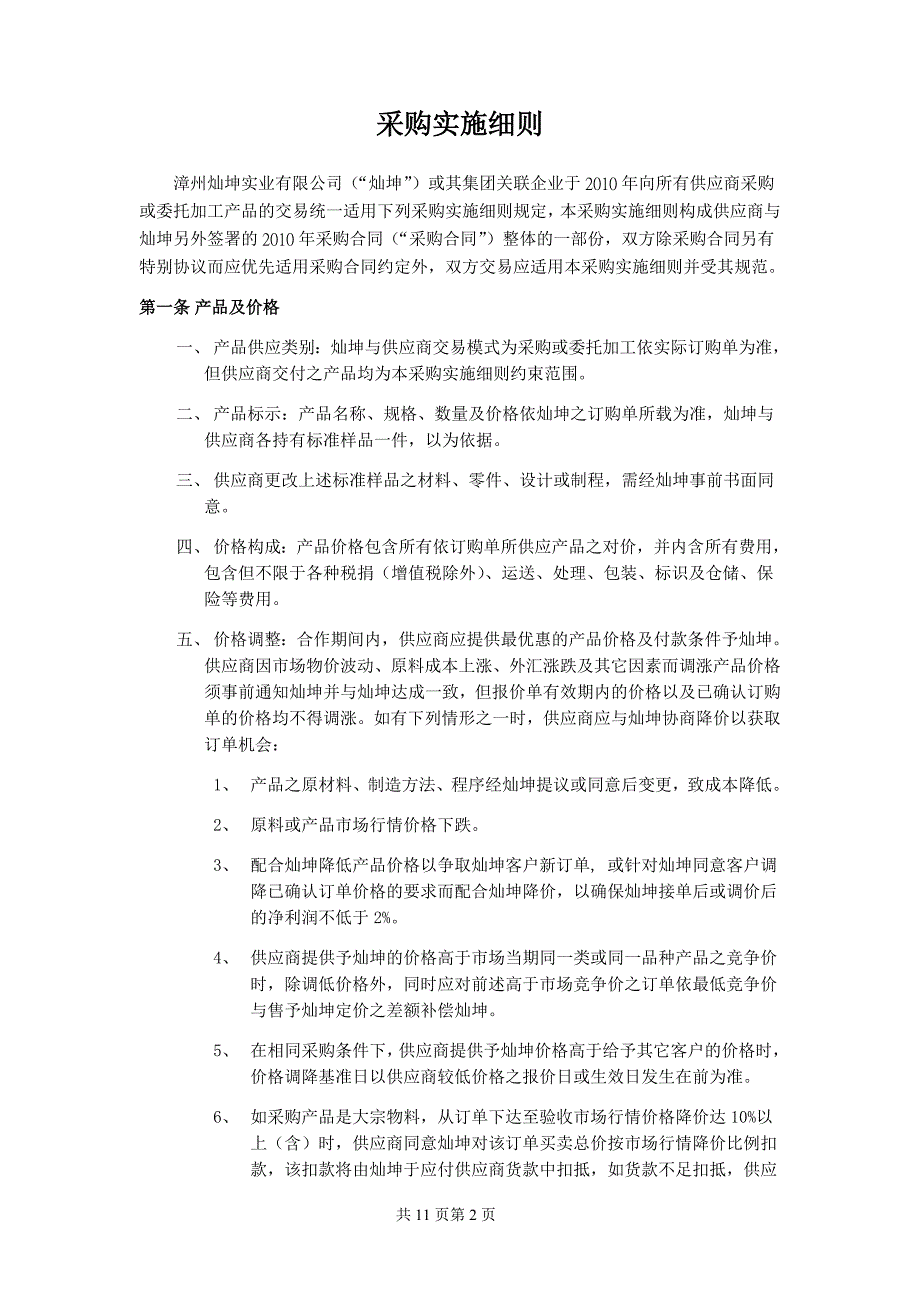 （采购管理）采购实施细则_第3页