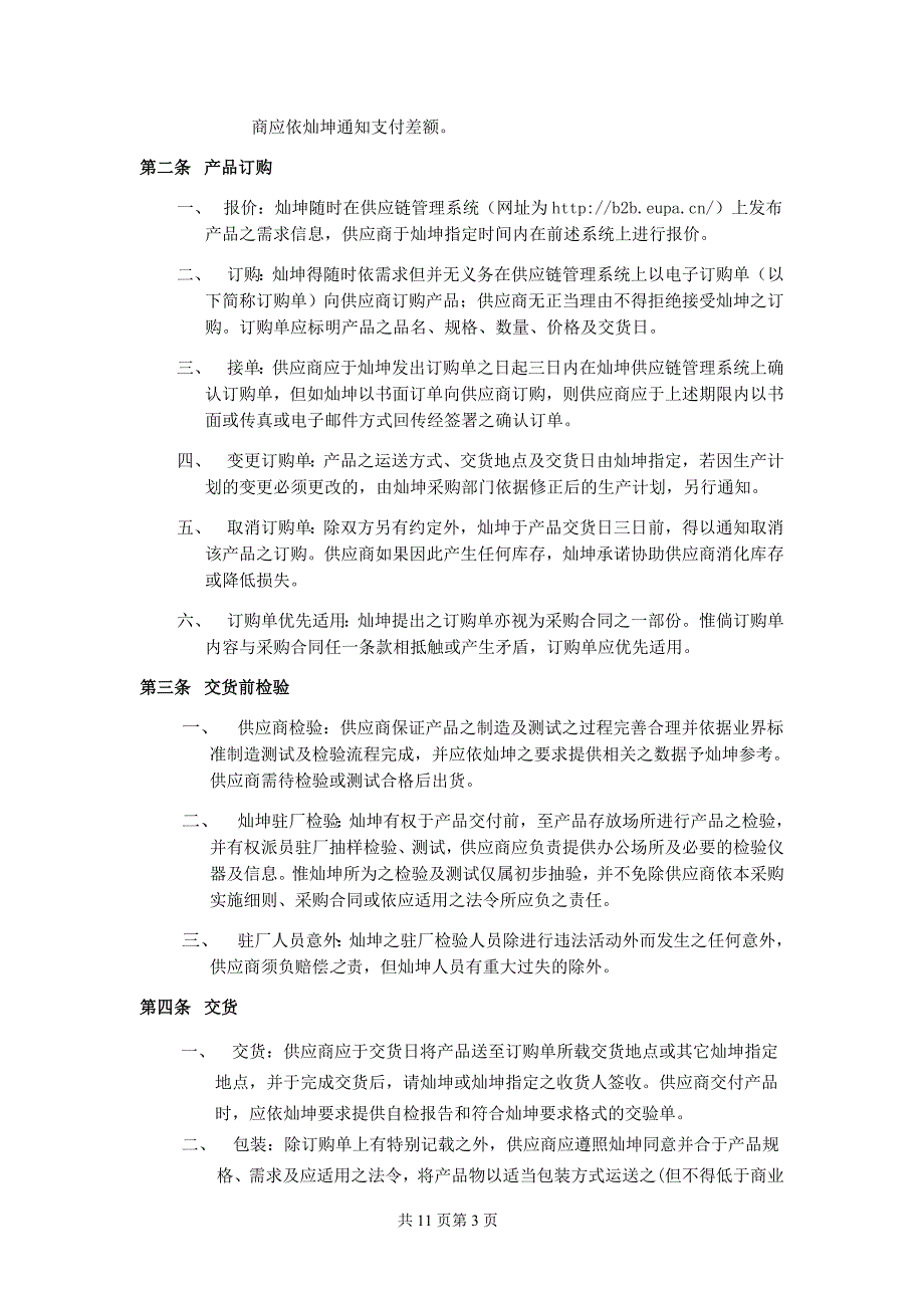 （采购管理）采购实施细则_第4页